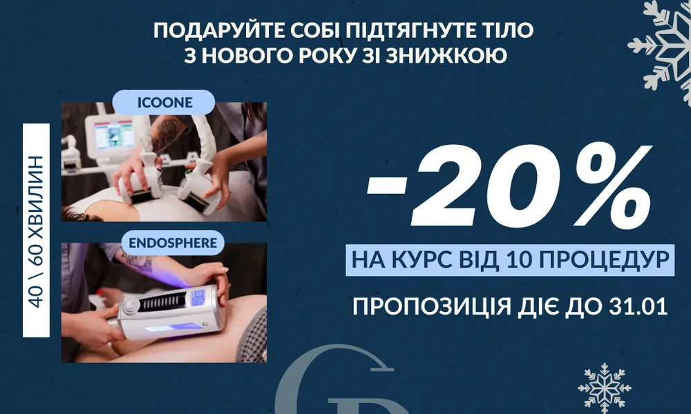 -20% айкун ендо