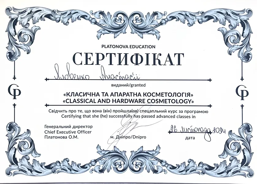сертифікат яловенко