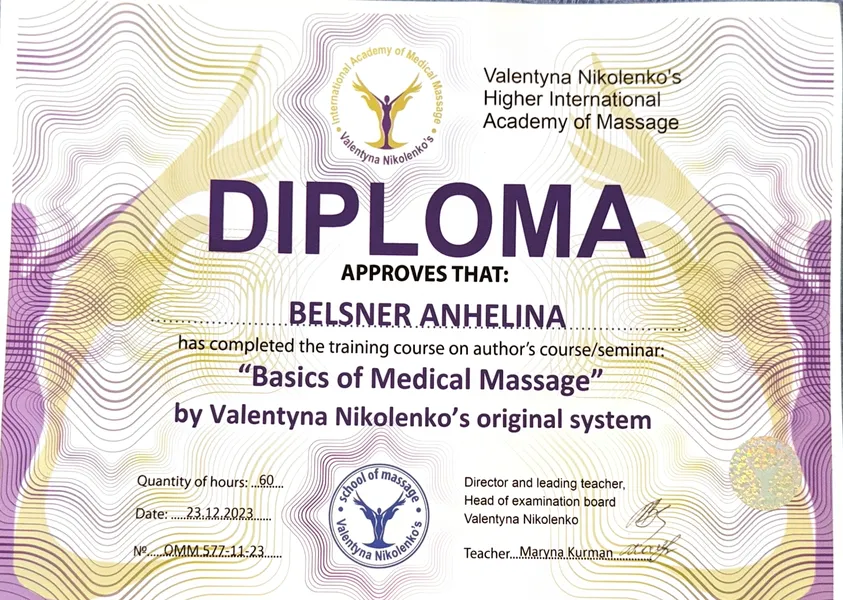 бельснер диплом