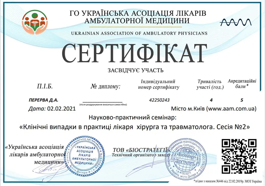перерва 4