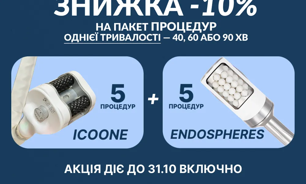 знижка на пакет процедур
